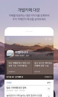 Download 네이버 카페 - Naver Cafe